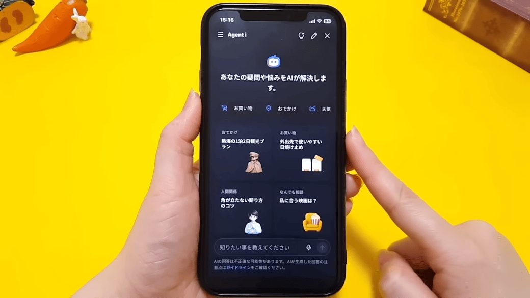 「Agent i」の画面が表示される