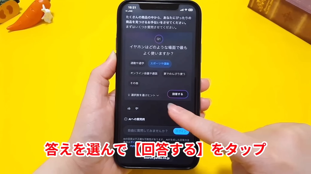 当てはまるものを選んで「回答する」をタップする