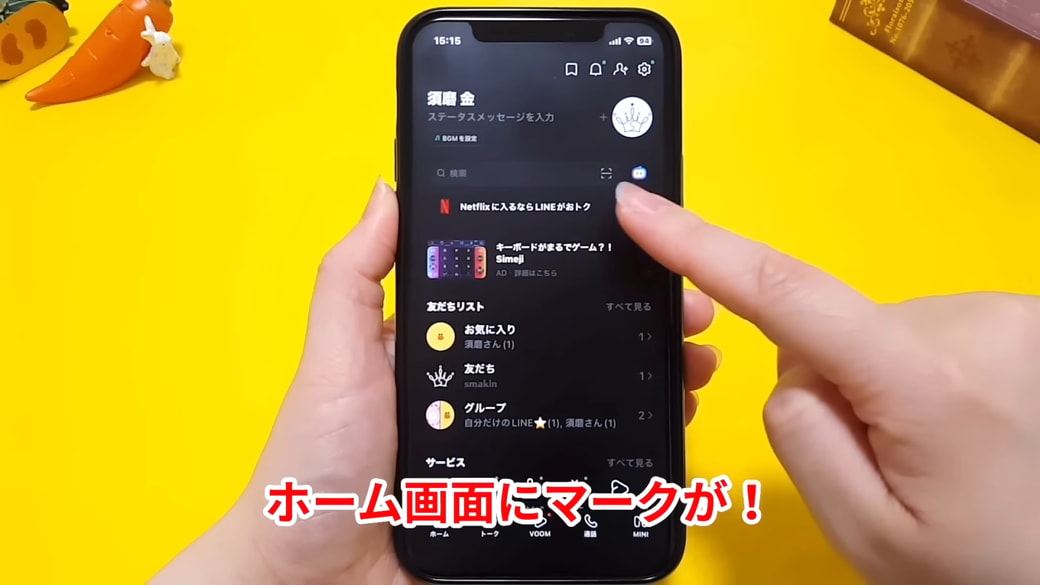 ホーム画面の検索の右隣に表示される