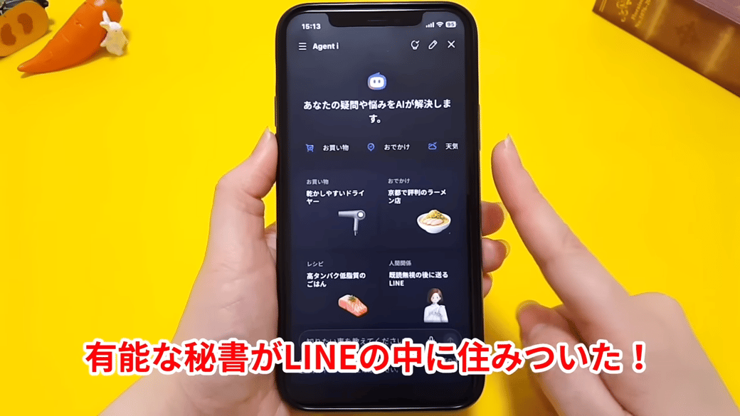 有能な秘書がLINEの中にいるイメージ