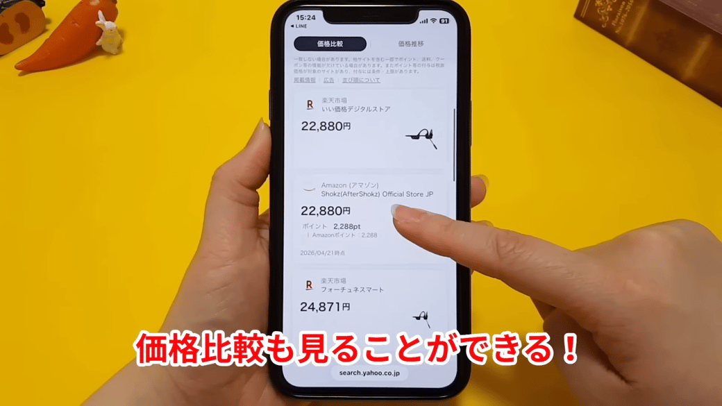 サイト別での価格比較も確認できる