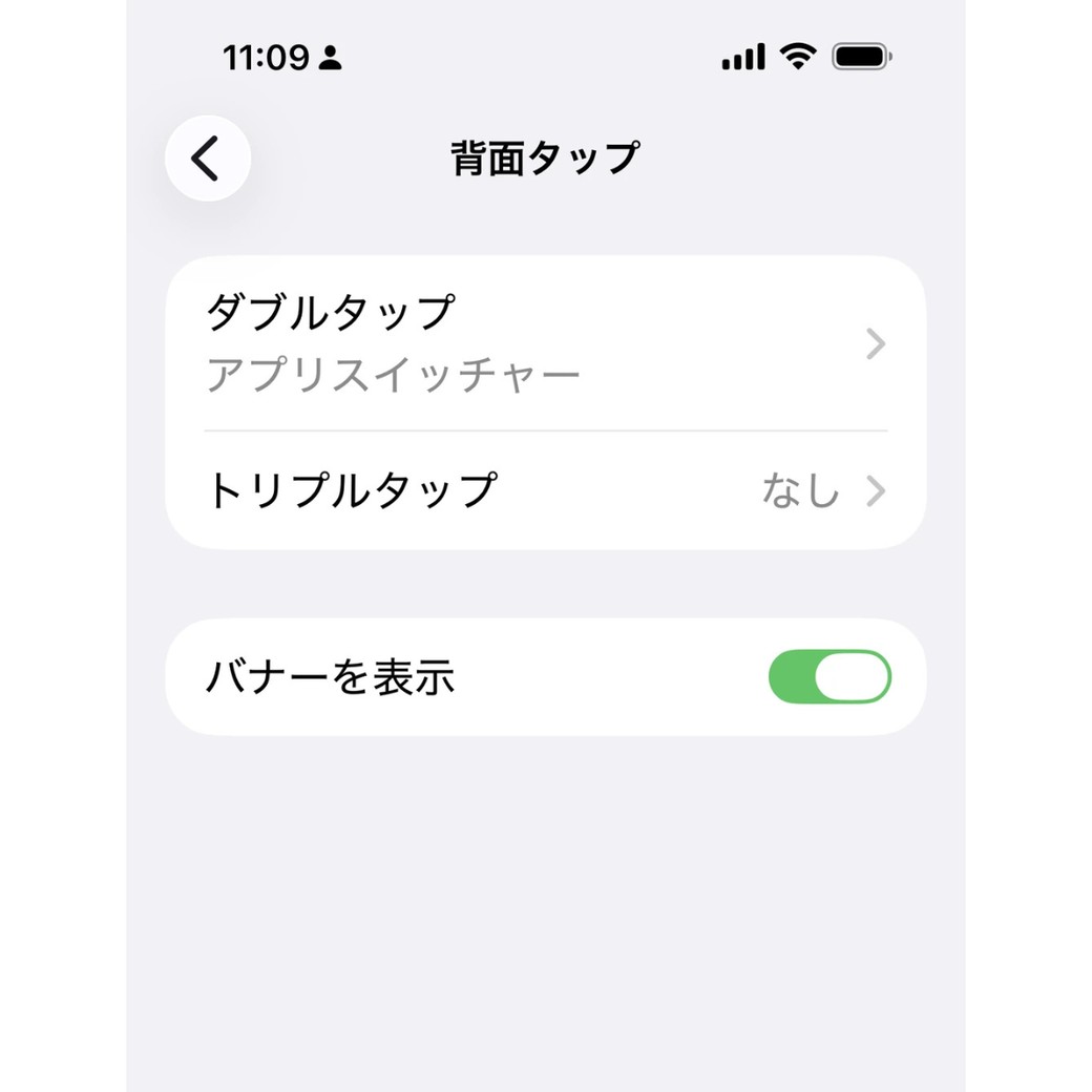 背面スイッチの設定画面