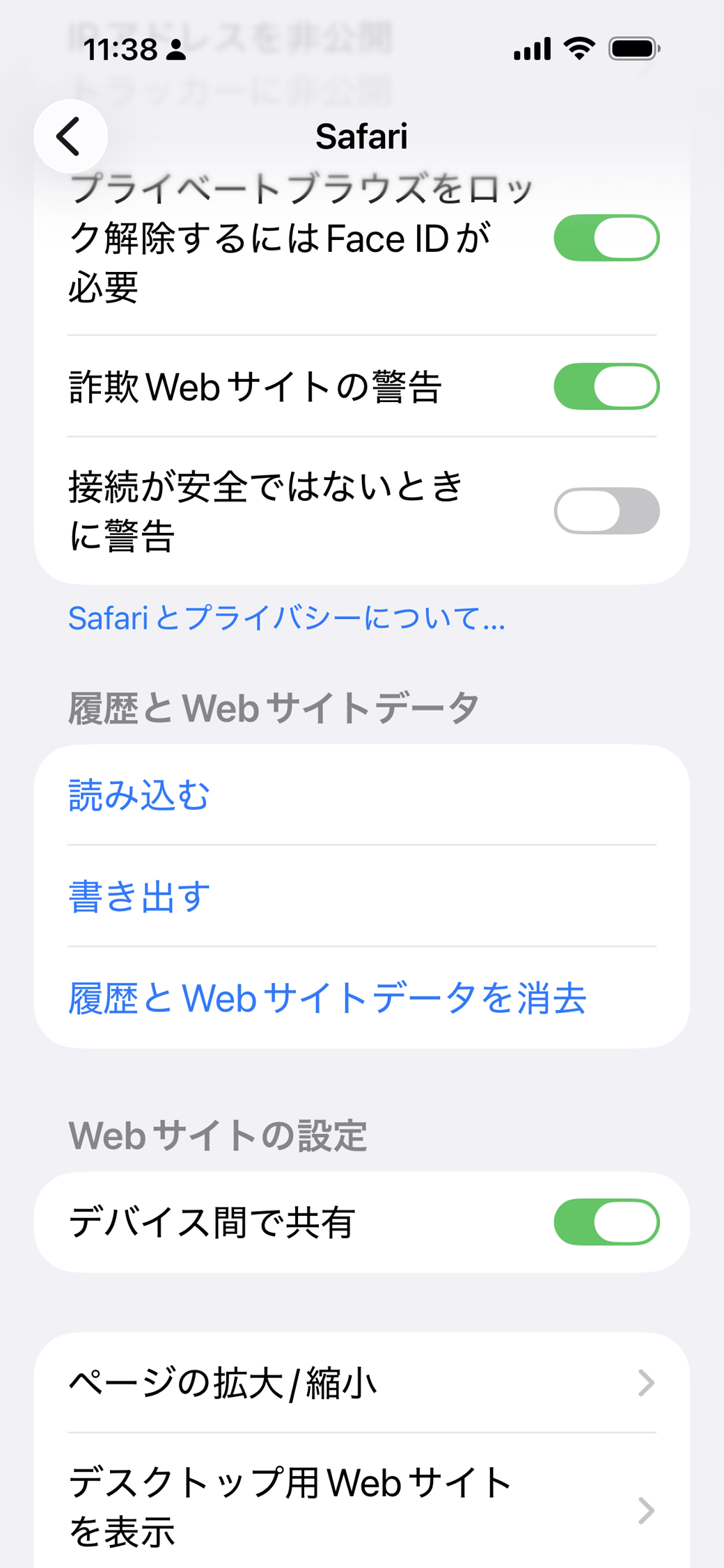 Safariに溜まっているCookieやキャッシュを削除