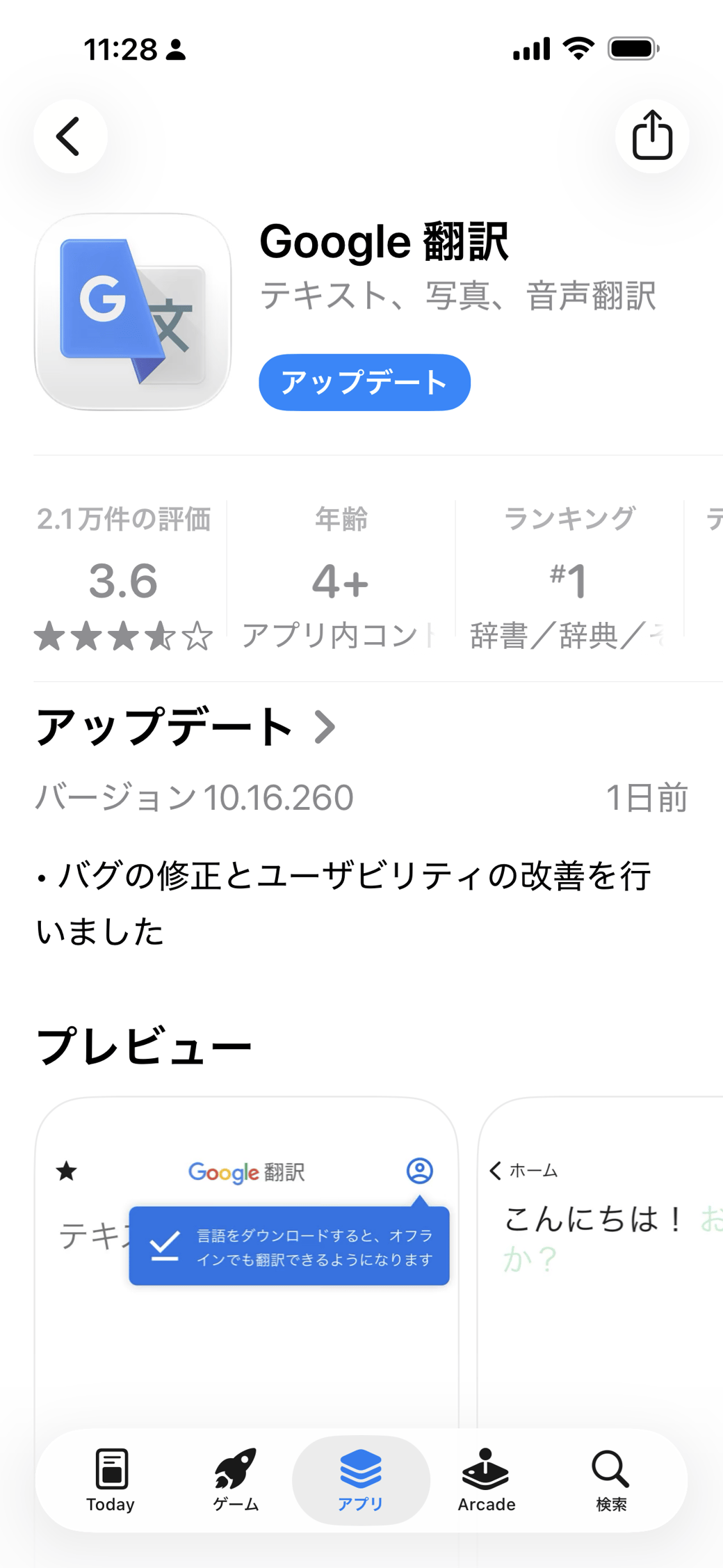 アプリのアップデート