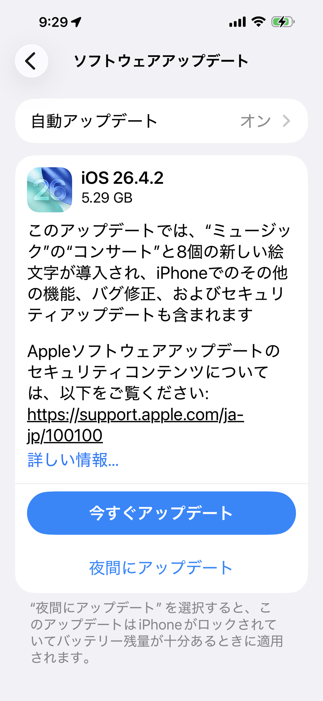 iOSアップデート画面