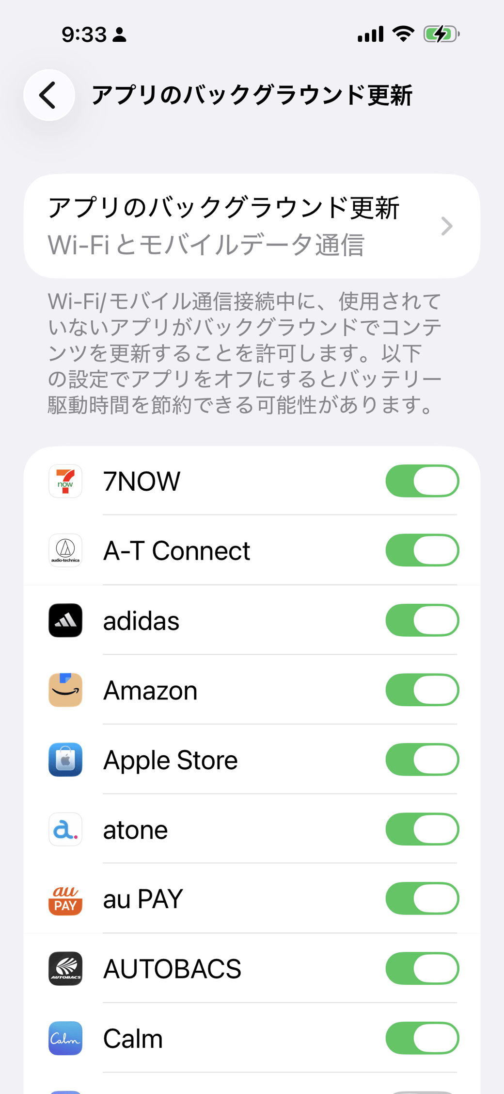 アプリのバックグラウンド設定画面