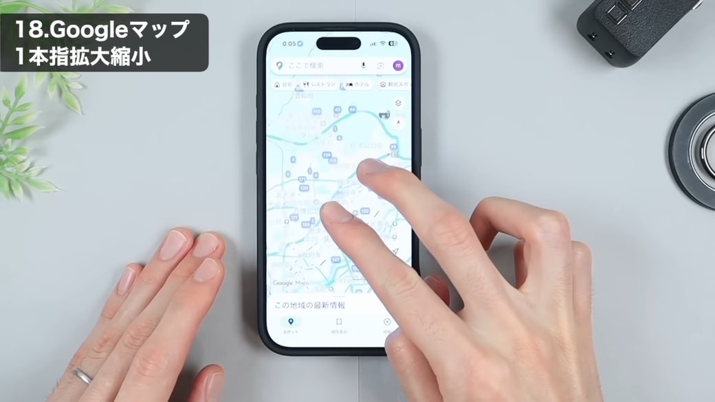 いつも2本指で操作するGoogleマップ