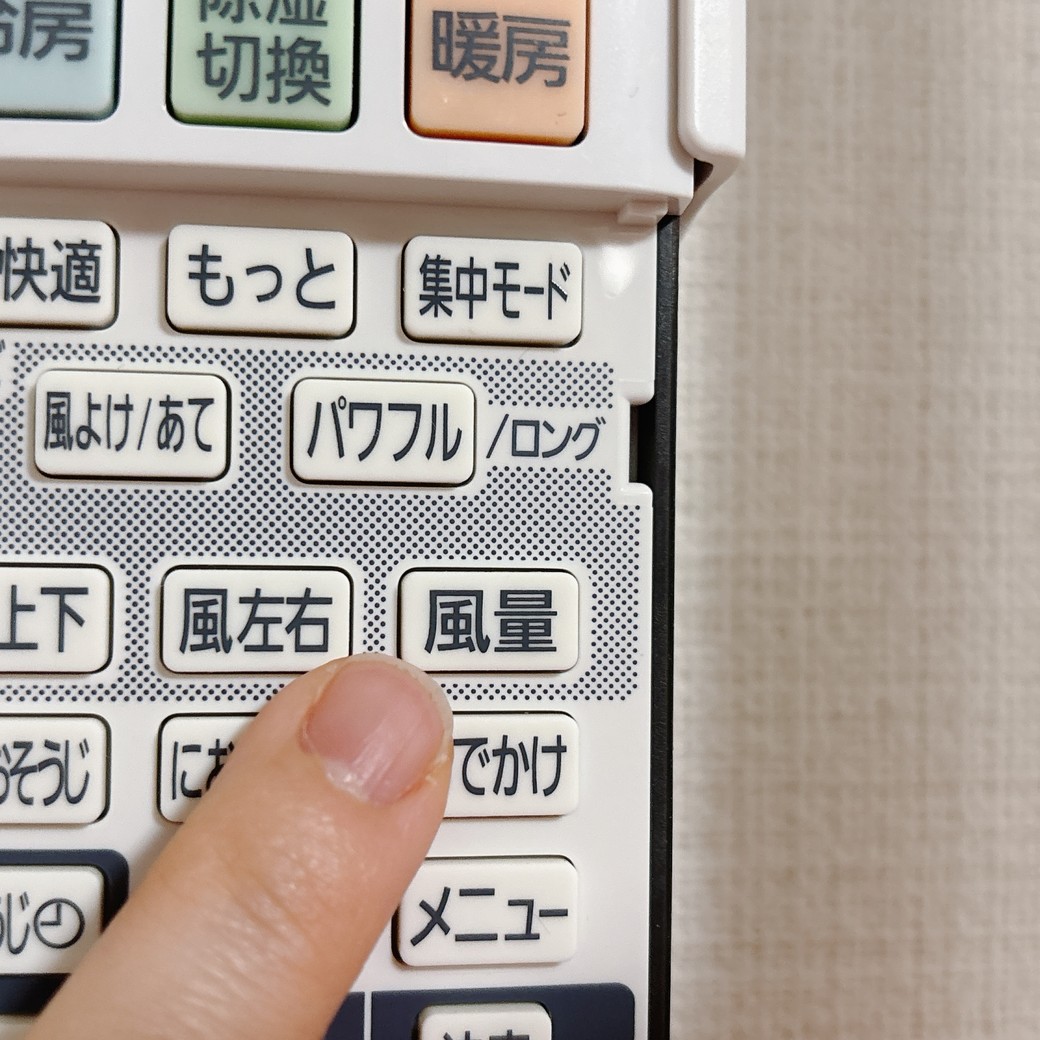 NG・風量を弱に設定する