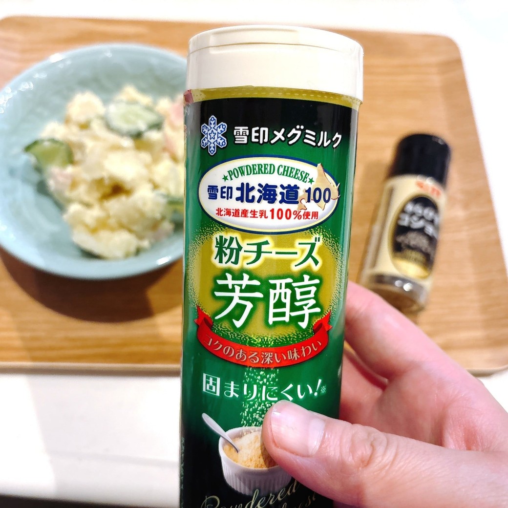 ポテトサラダに粉チーズをプラス