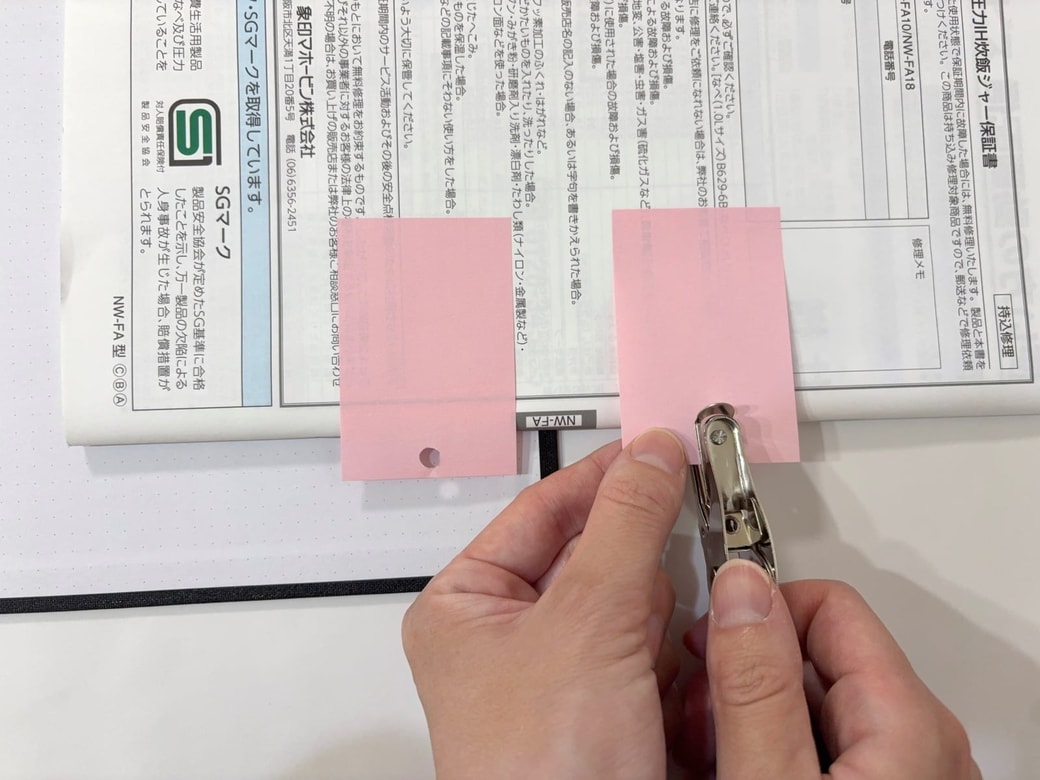 ふせんに穴をあける