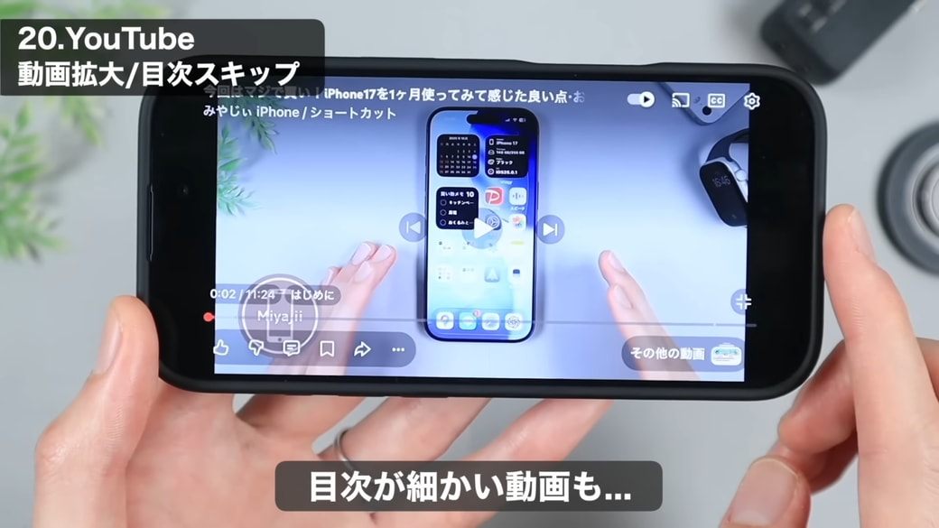 動画の再生バーの部分にある区切り=チャプター