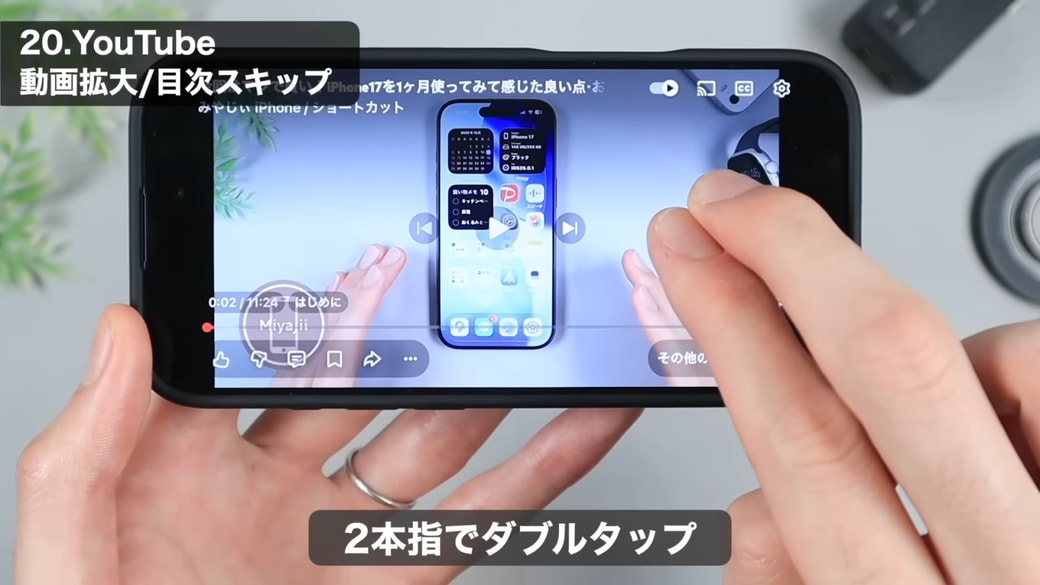 画面の右側を二本指でダブルタップする