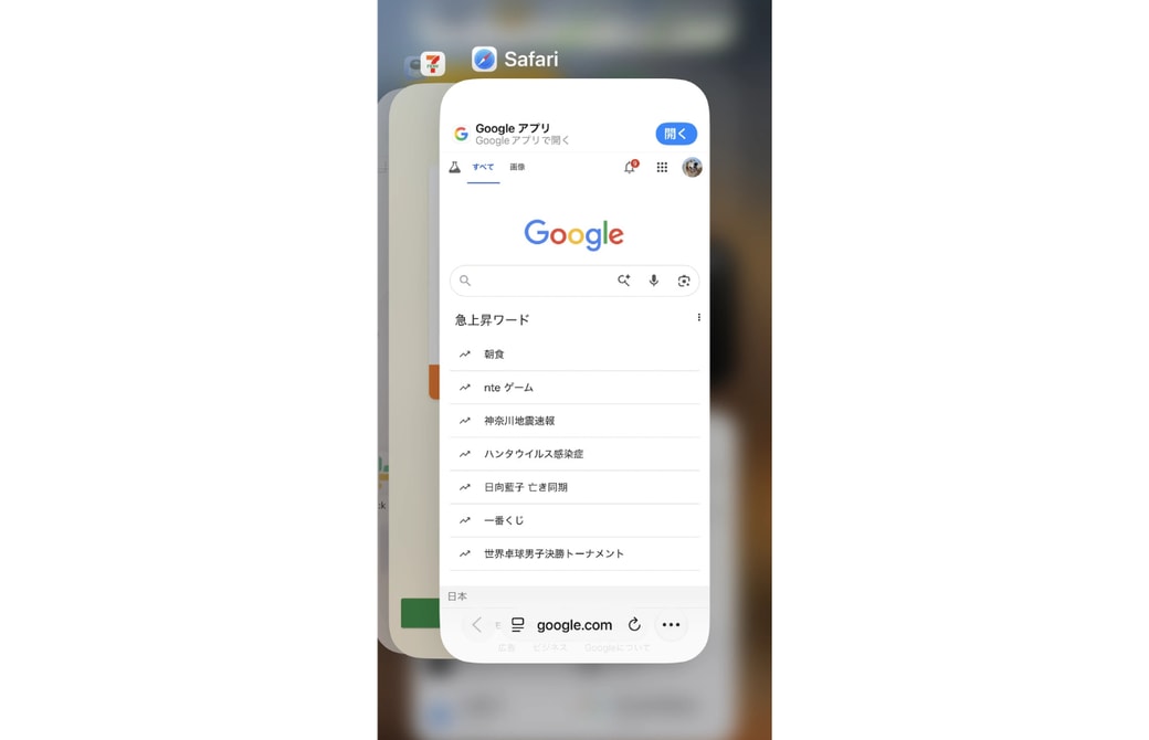 起動中アプリを表示