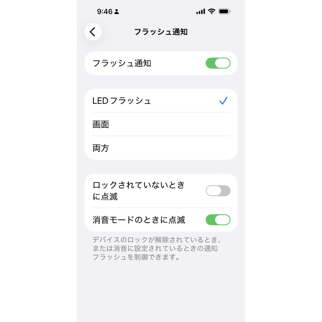 フラッシュ通知をONに