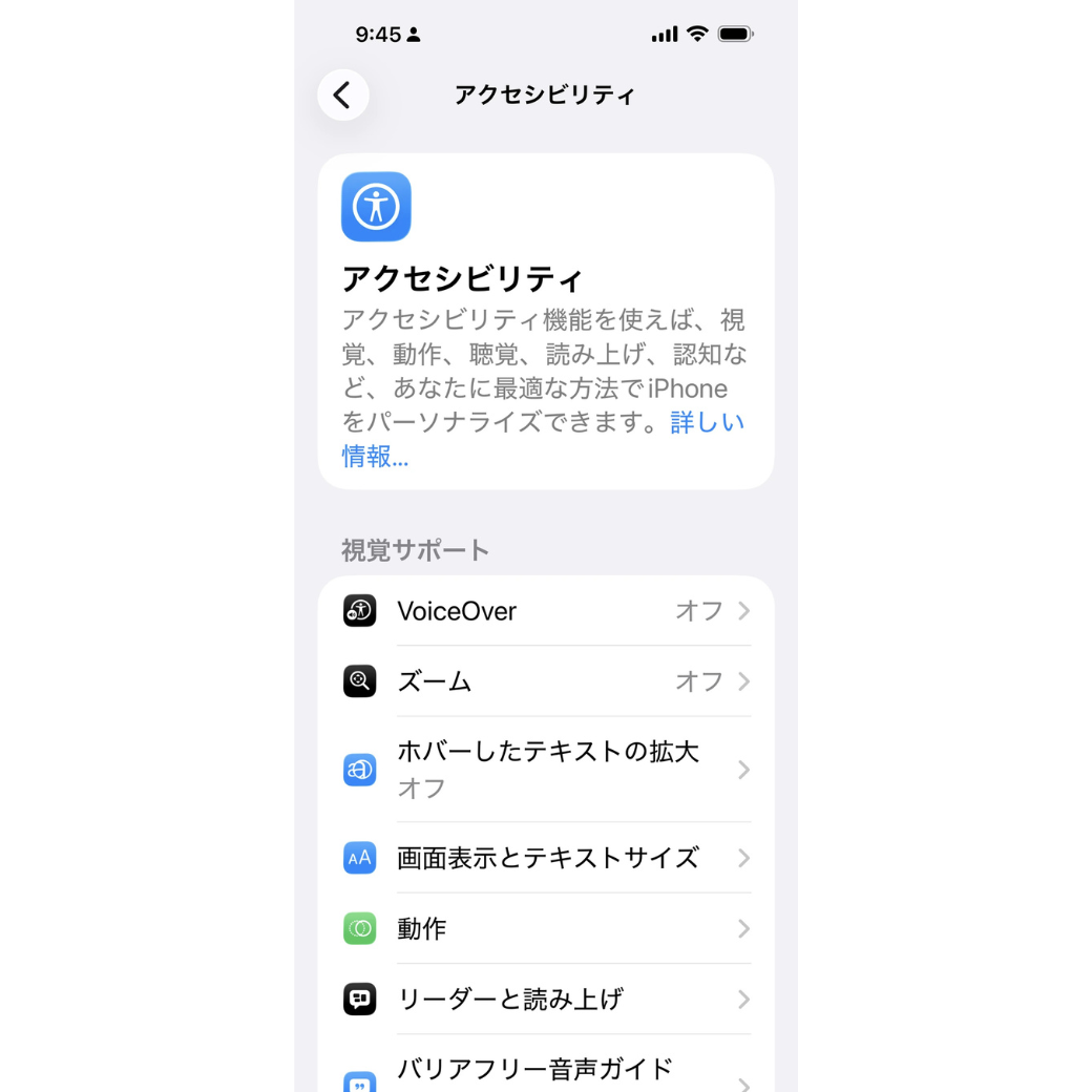 アクセシビリティをタップしたところ