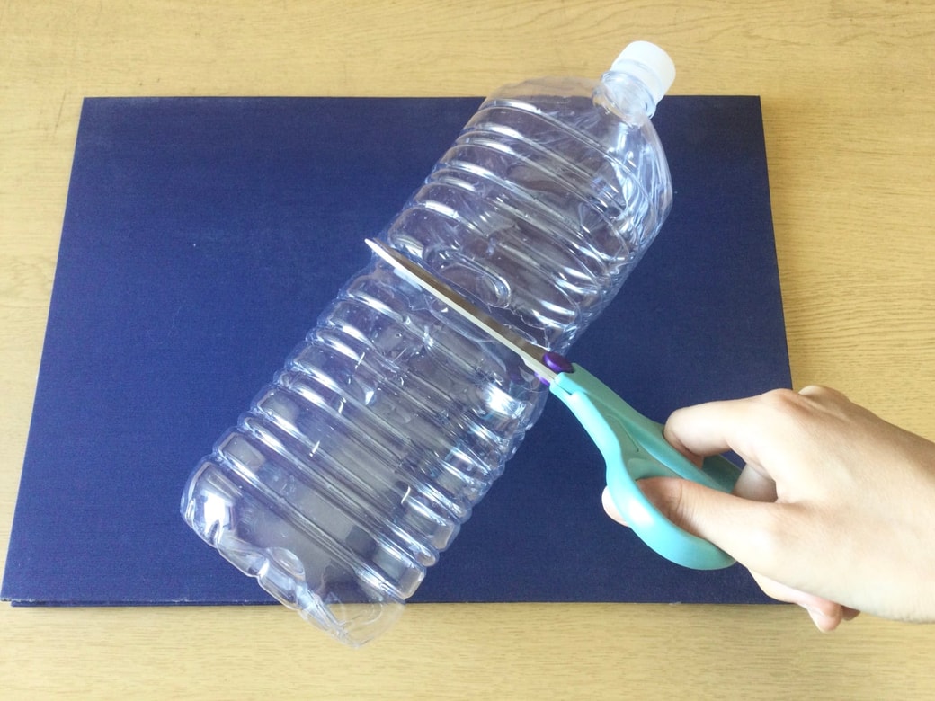 ペットボトルの中央部分を切る