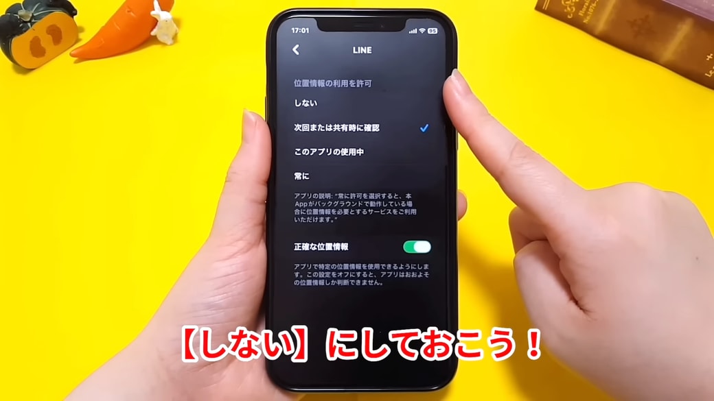 必要ない場合は「しない」に設定する