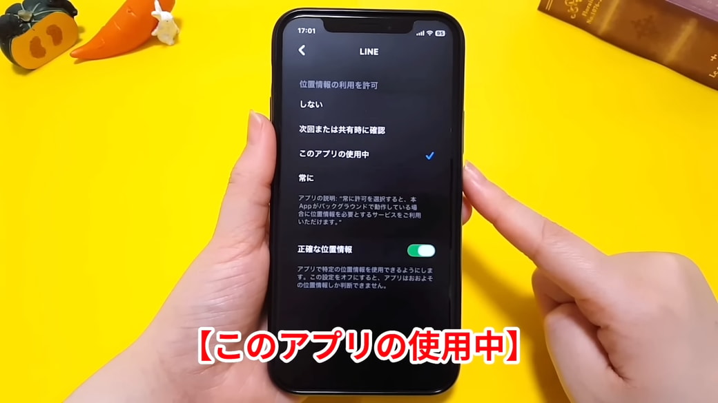 「このアプリの使用中」または「次回または共有時に確認」に変更する