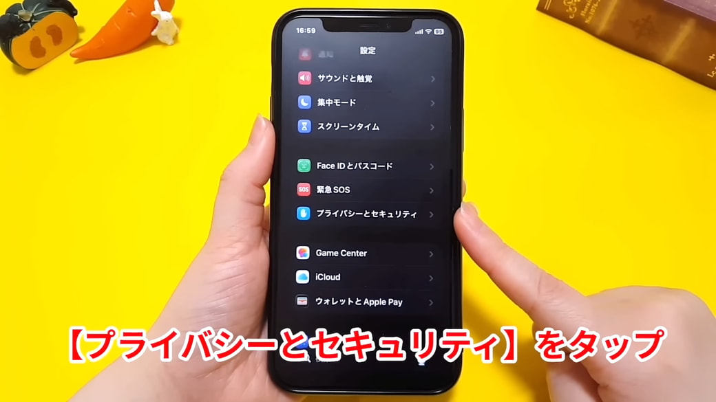 「プライバシーとセキュリティ」をタップする