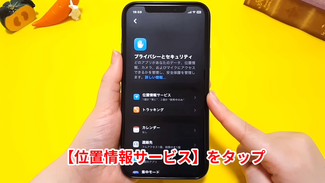 「位置情報サービス」をタップする
