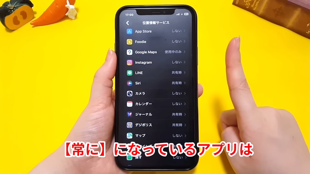 「常に」になっているアプリをチェック