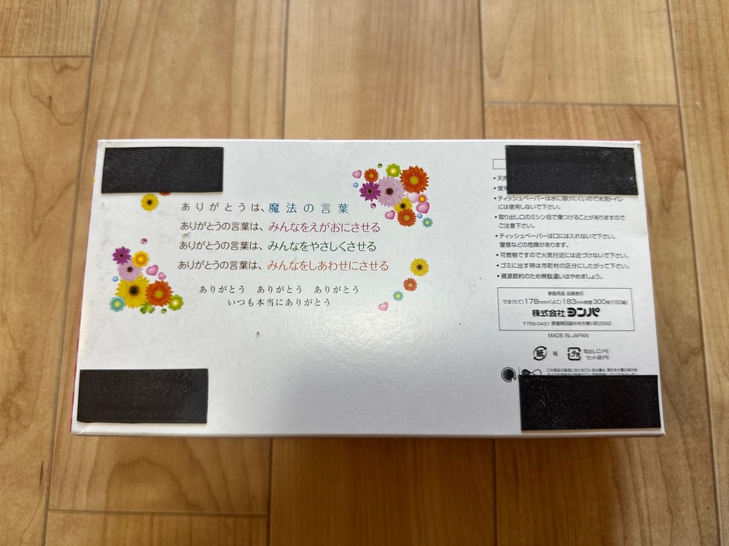 マグネットシールを貼ったところ