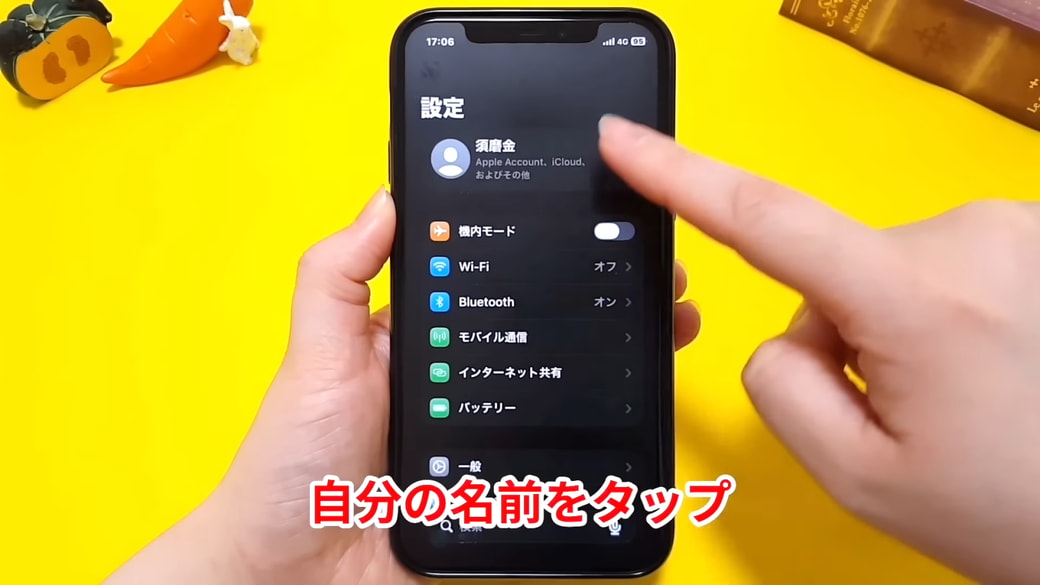 自分の名前の部分をタップする