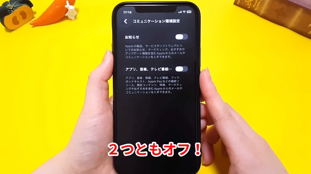Appleからのお知らせを受け取る設定をオフにする