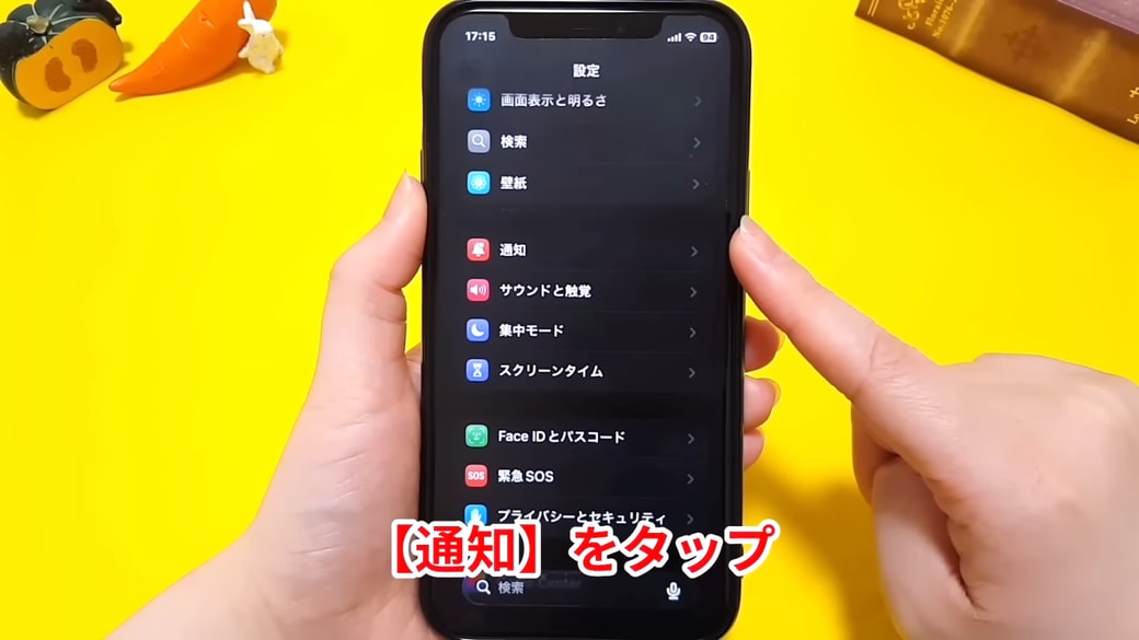 「通知」をタップする