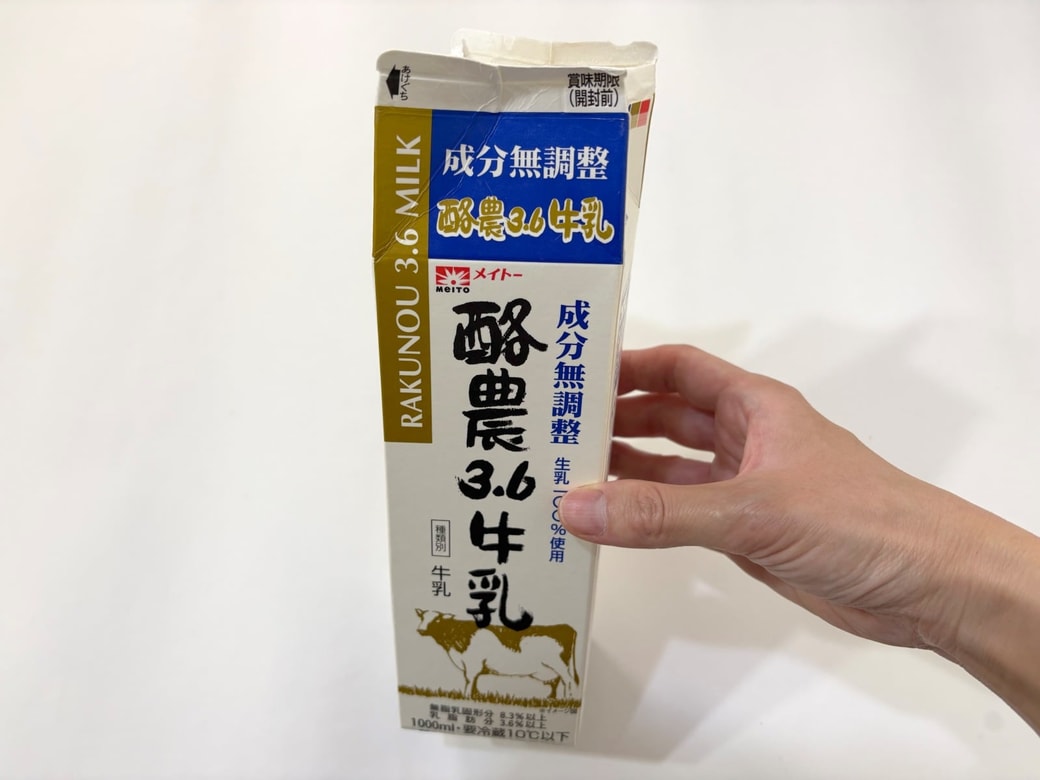 飲み終わった後の牛乳パック