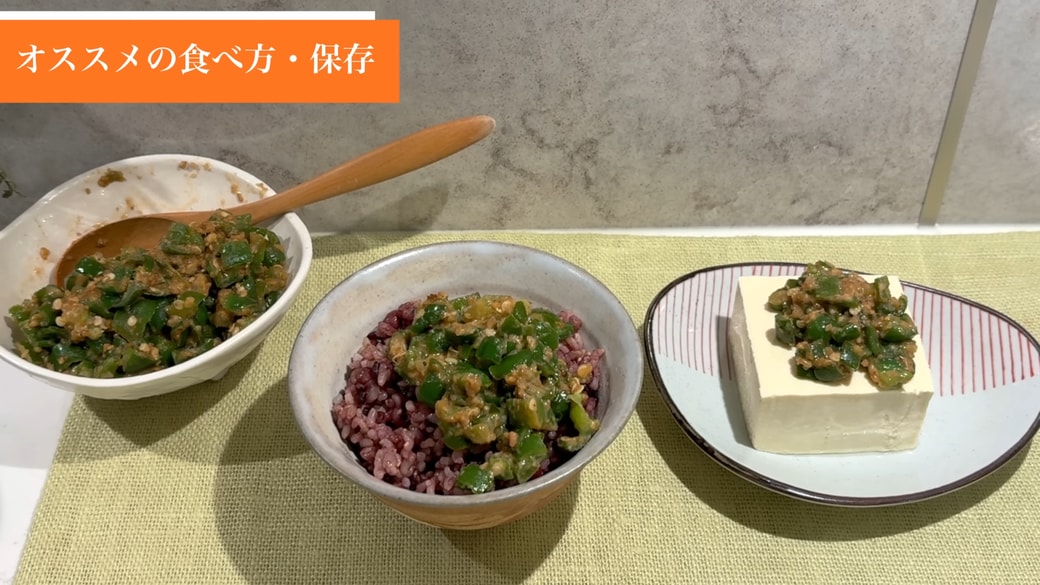 ピーマン味噌