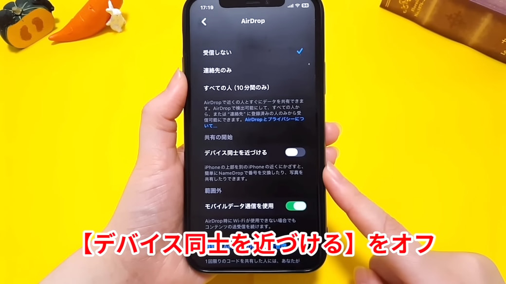タップしてオフにする