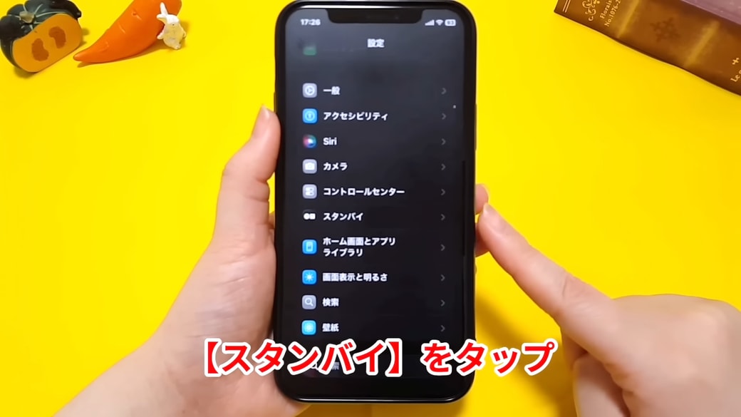 「スタンバイ」をタップする