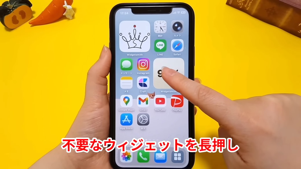 削除したいウィジェットを長押しする