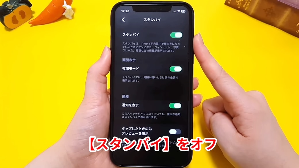 スタンバイに関する設定一覧
