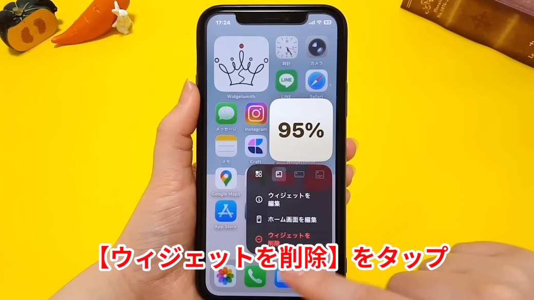 「ウィジェットを削除」をタップする