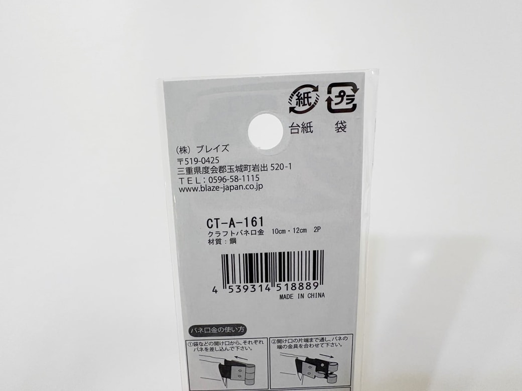 バネ口金のJANコード