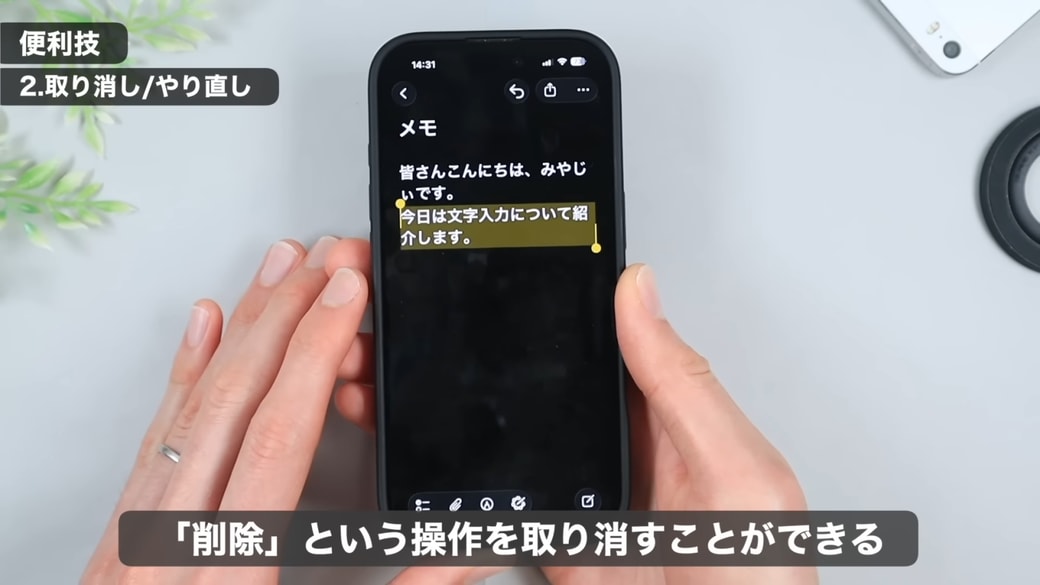削除した文字を復活できる