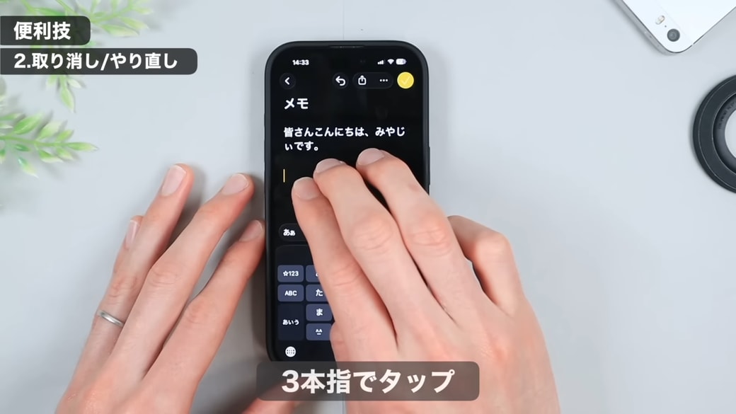 三本指で画面をタップする