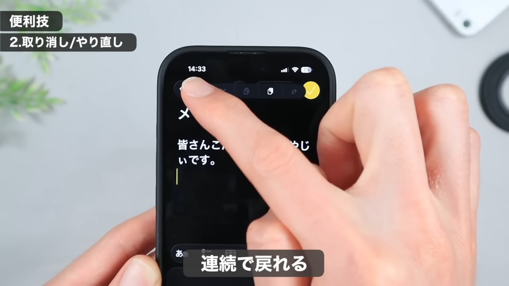 連続で戻る、連続でやり直すことも可能