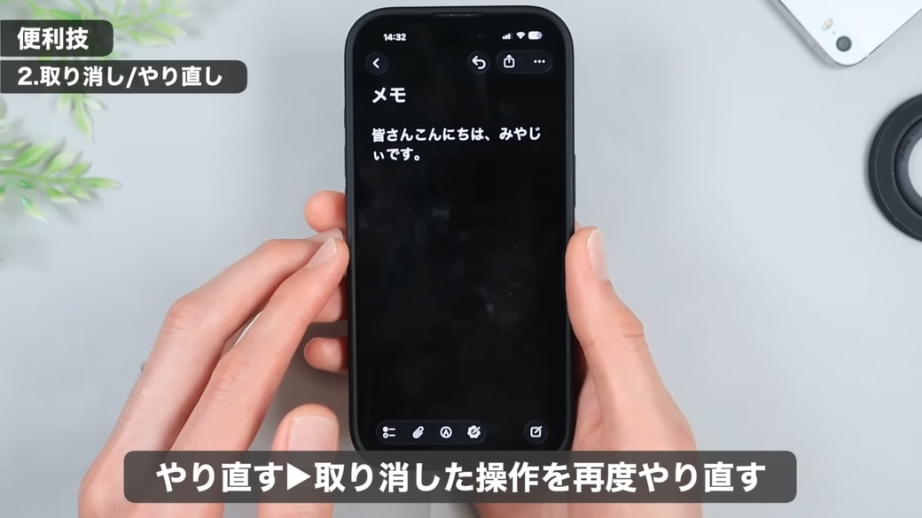 「やり直す」をタップすると取り消した操作をやり直せる