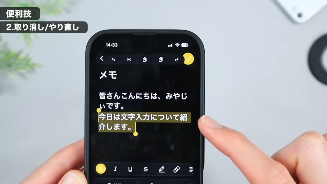 直前の操作を取り消せる