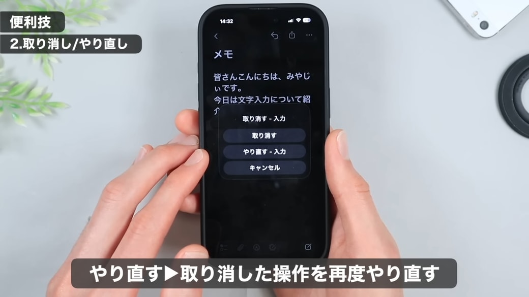 もう一度振ると「取り消す」と「やり直す」が表示される