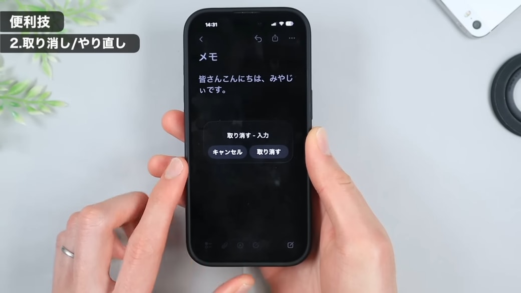 「取り消す」をタップする