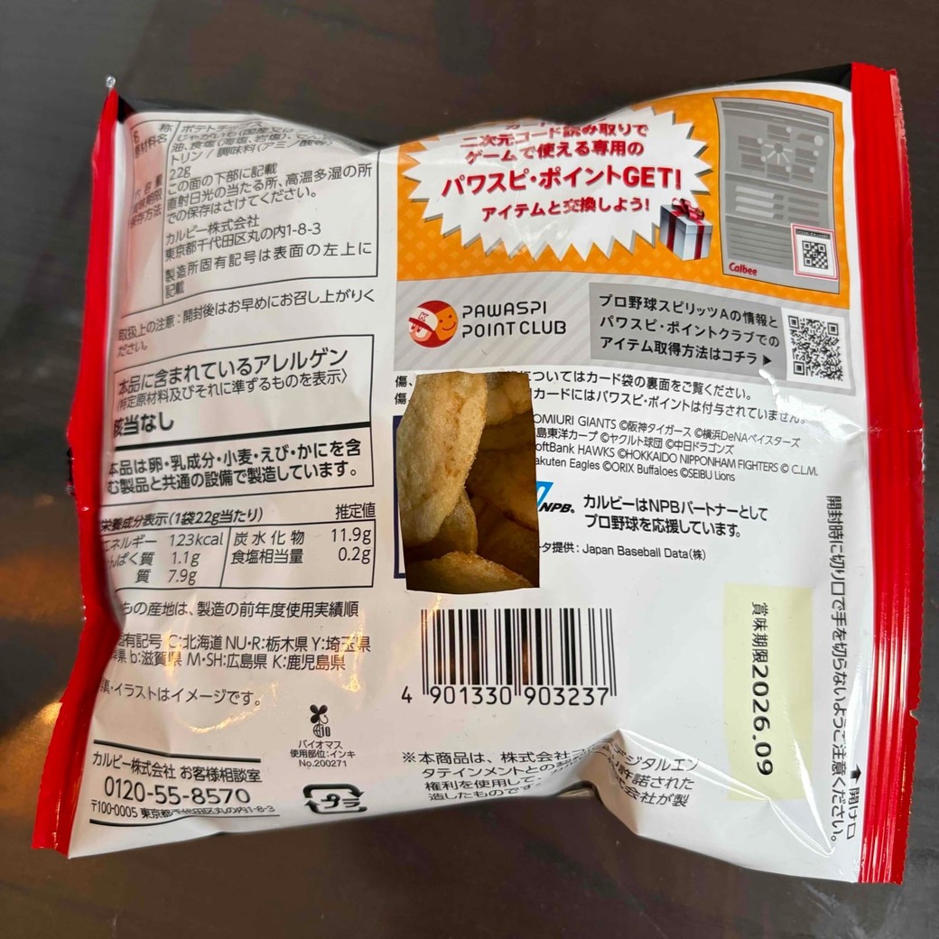 ポテトチップスの袋に穴をあけたところ