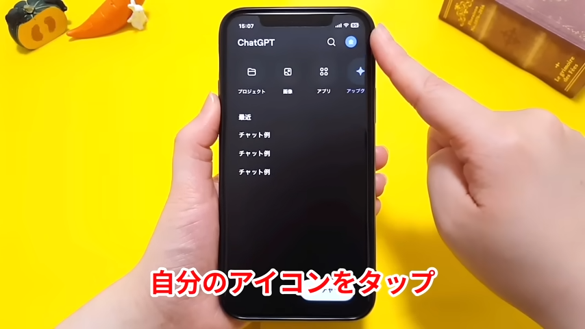 自分のアイコンをタップする