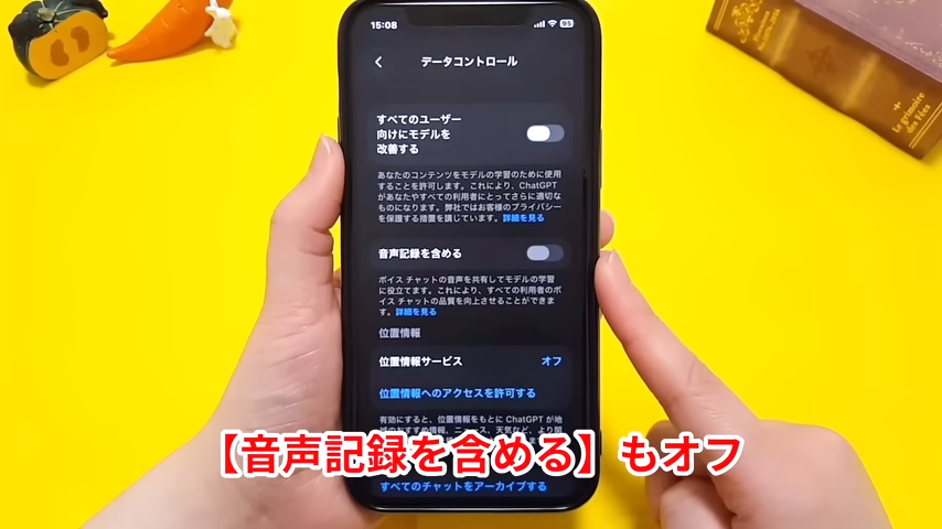 「音声記録を含める」もオフにする