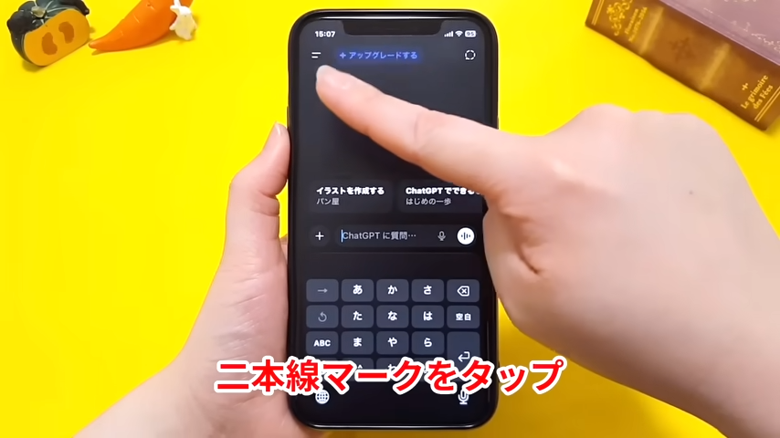 二本線マークをタップする