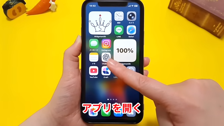 ChatGPTのアプリを開く