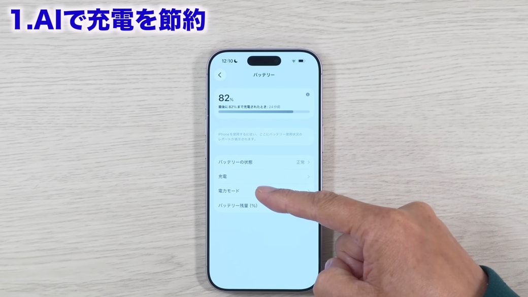 「電力モード」をタップする